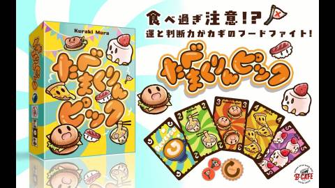 [たべまくりんピック]